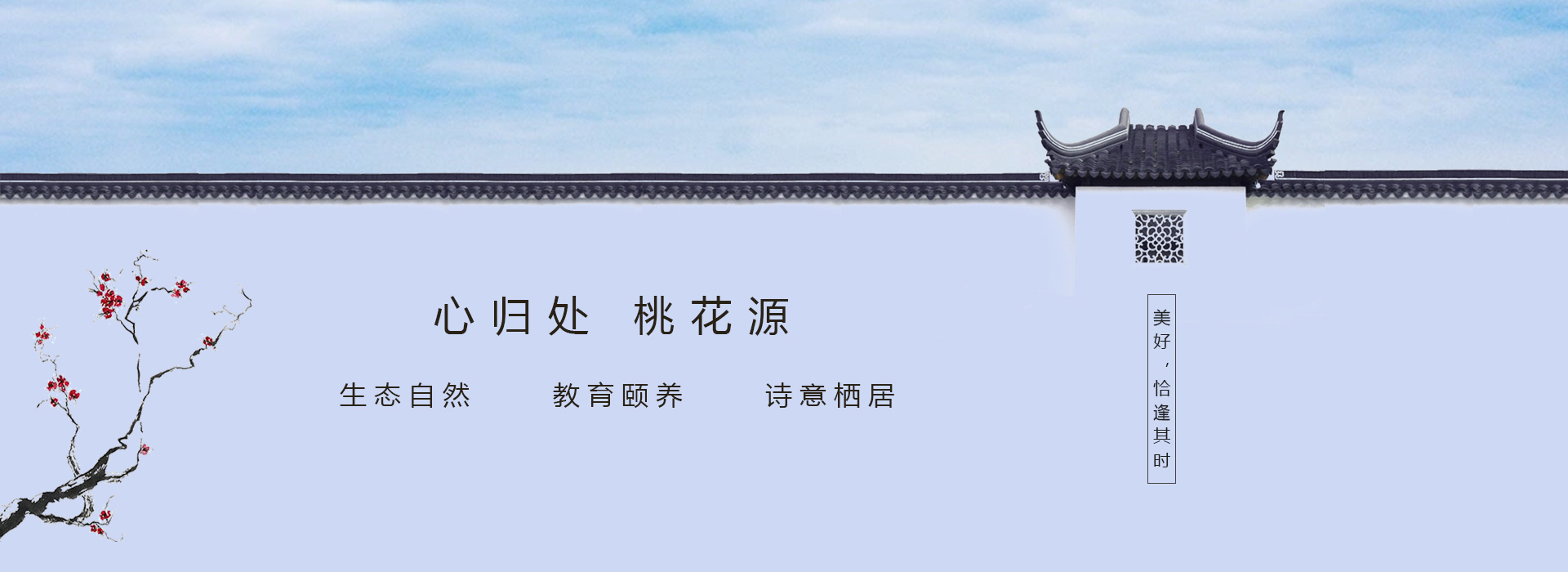 甘肅忠恒集團，心歸處 桃花源