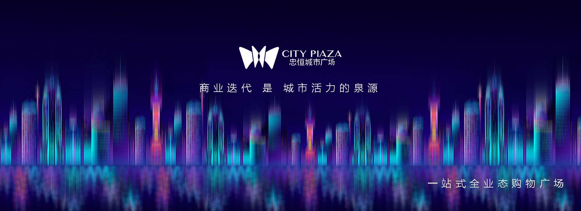 甘肅忠恒集團，忠恒城市廣場